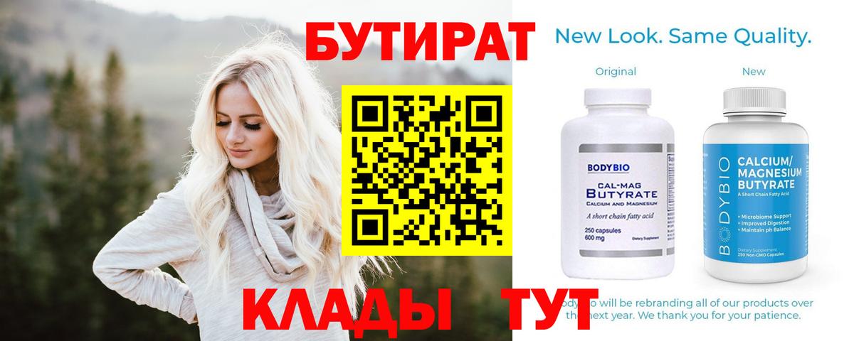 Междуреченск  БУТИРАТ бутик  Вход с VPN 