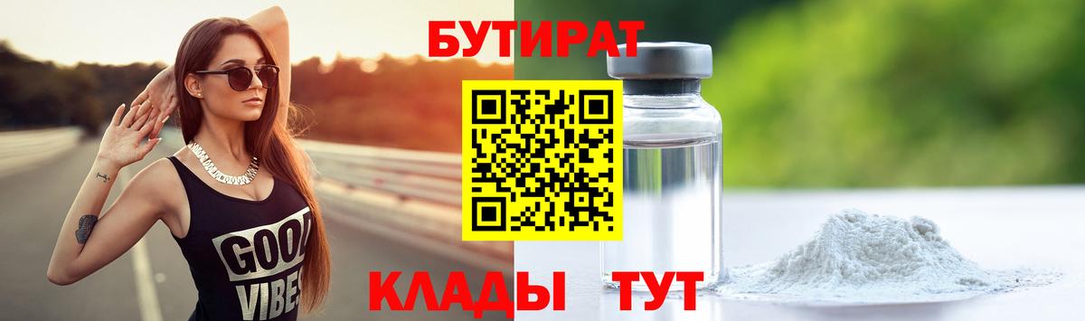 БУТИРАТ бутандиол Междуреченск