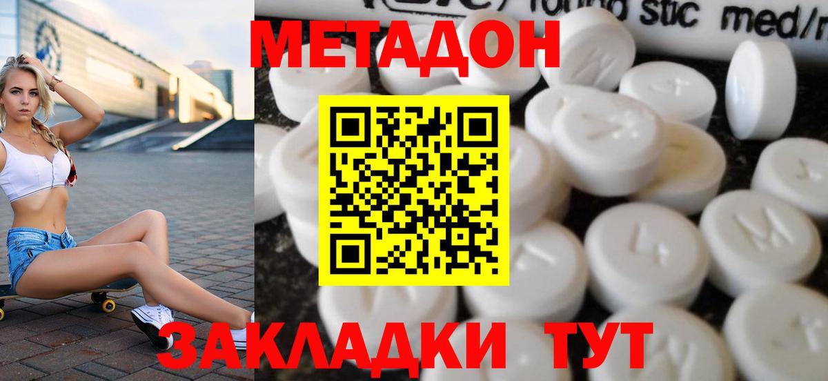МЕТАДОН methadone Междуреченск