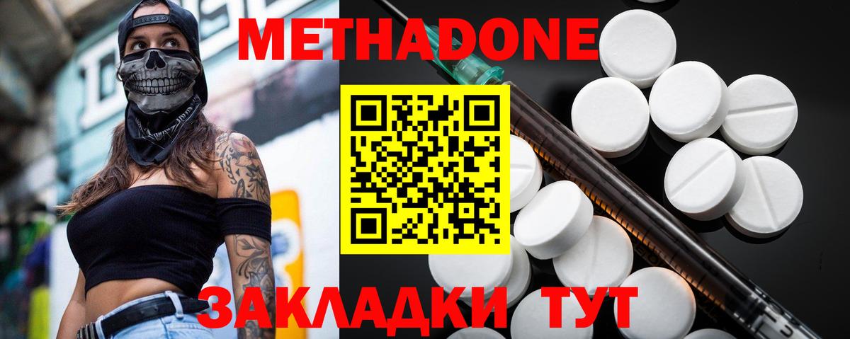 Метадон кристалл  Вход с VPN  Междуреченск  МЕТАДОН methadone 